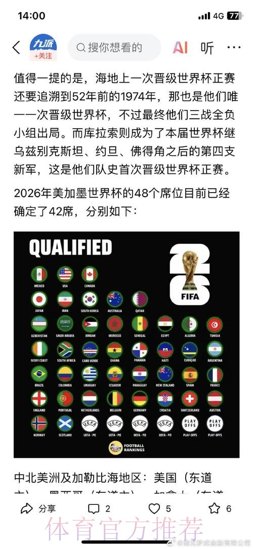 2026世界杯外围APP