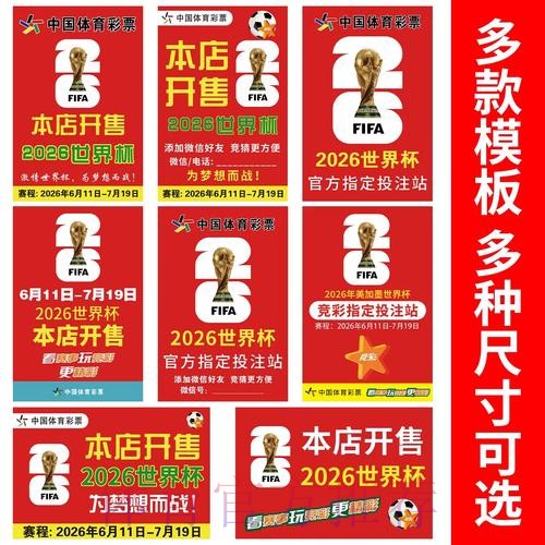 世界杯下注下载热门