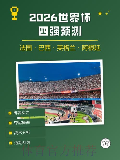 2026世界杯预测分析入口地址