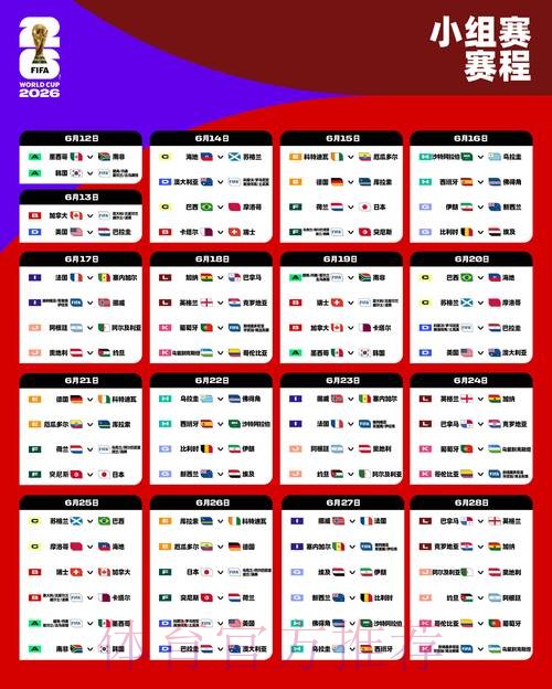 2026世界杯外围稳定官方