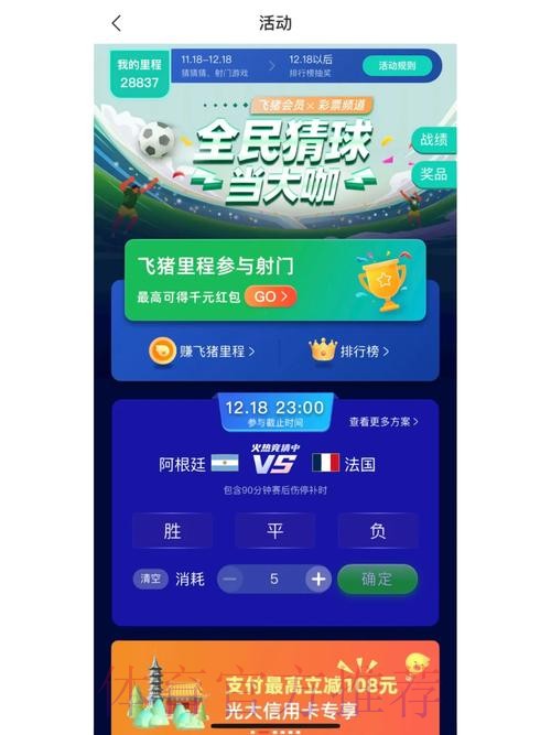 世界杯竞猜APP