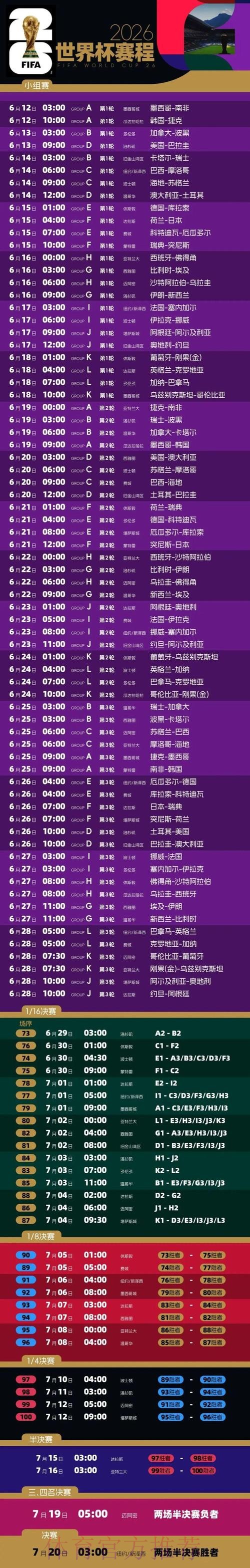 2026世界杯盘口最新全站
